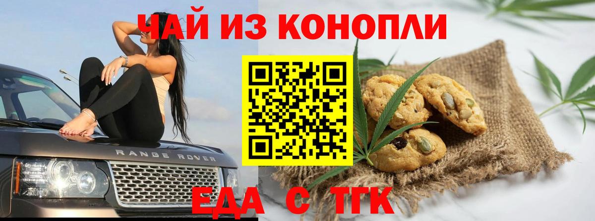 Россия  Печенье с ТГК марихуана  Вход с VPN 