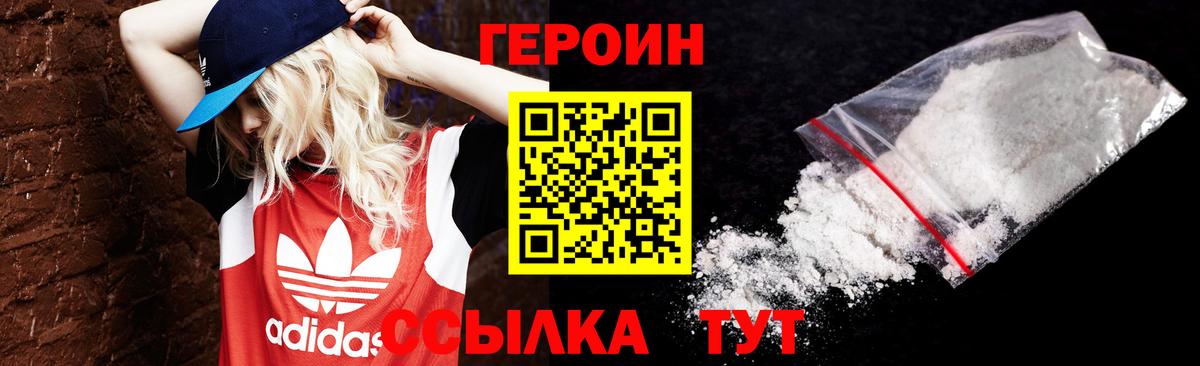 Героин VHQ  ГЕРОИН  Россия 